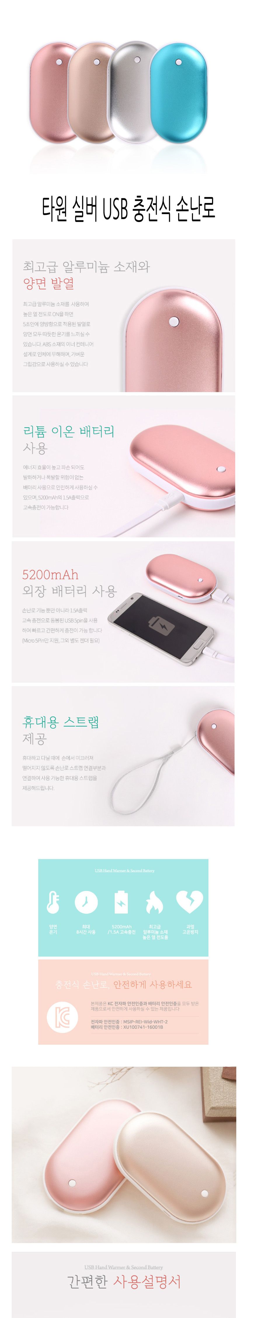 타원 충전식 USB 손난로 실버/USB손난로/사무실손난로/보온손난로/휴대용손난로/보온용품/USB보온용품/디자