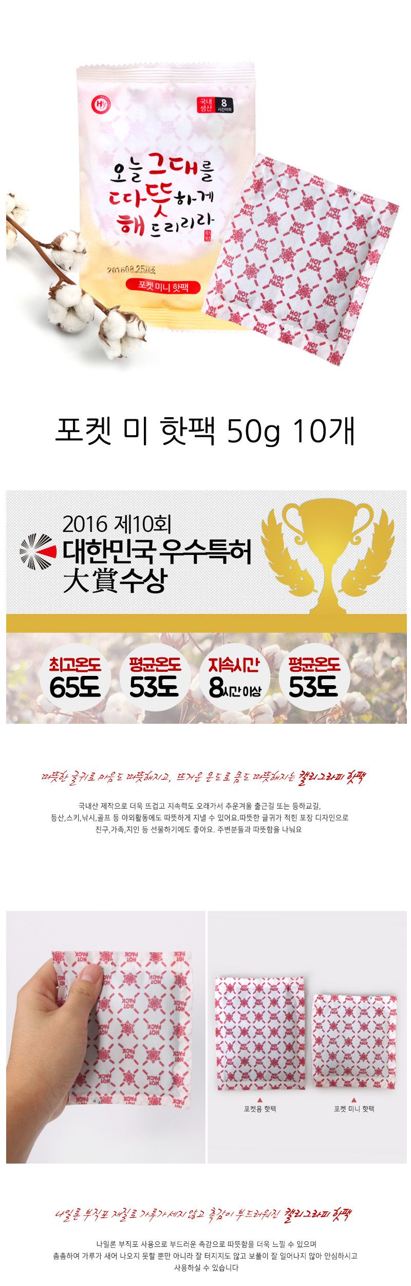 포켓 미니 핫팩 50g 10개 포켓손난로 주머니난로 손난로 캠핑용손난로 작은핫팩 다용도핫팩 야외핫팩 고급핫팩 장시간핫팩 등산손난로