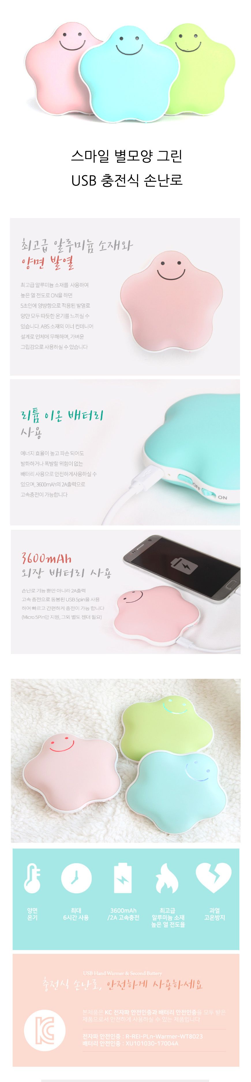 별모양 충전식 USB 손난로 그린/USB손난로/사무실손난로/보온손난로/휴대용손난로/보온용품/USB보온용품/디