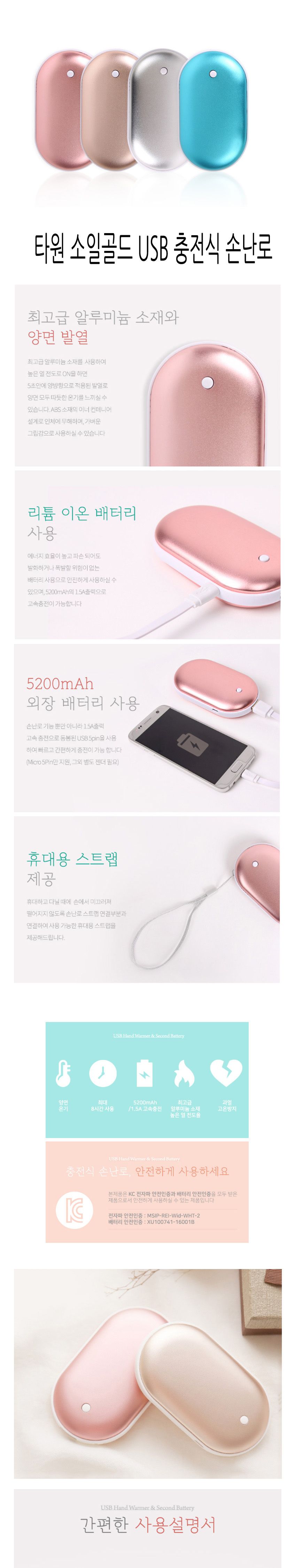 타원 충전식 USB 손난로 소일골드/USB손난로/사무실손난로/보온손난로/휴대용손난로/보온용품/USB보온용품/