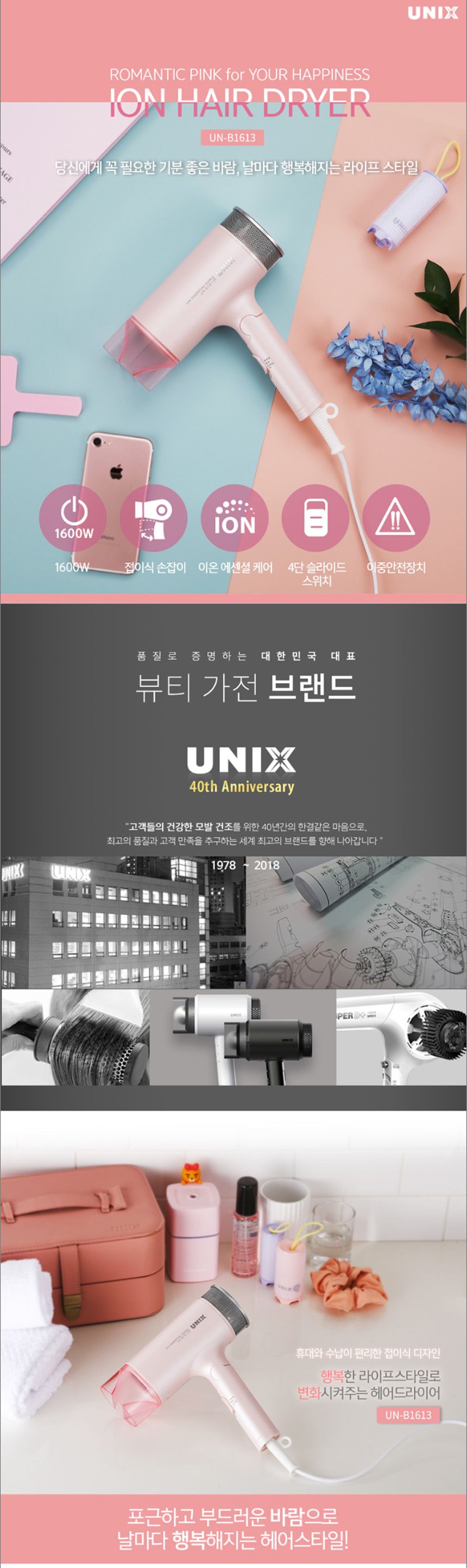유닉스1613 접이식 손잡이 이중안전 헤어 드라이기/접이드라이기/헤어드라이기/머리드라이기/가정용드라이