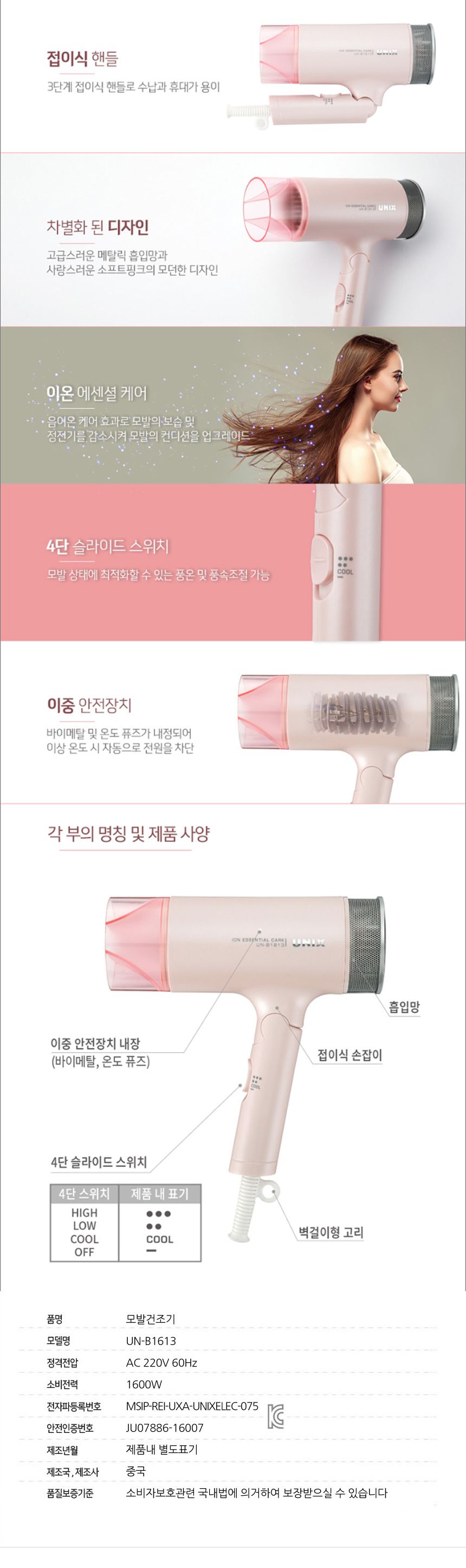 유닉스1613 접이식 손잡이 이중안전 헤어 드라이기/접이드라이기/헤어드라이기/머리드라이기/가정용드라이
