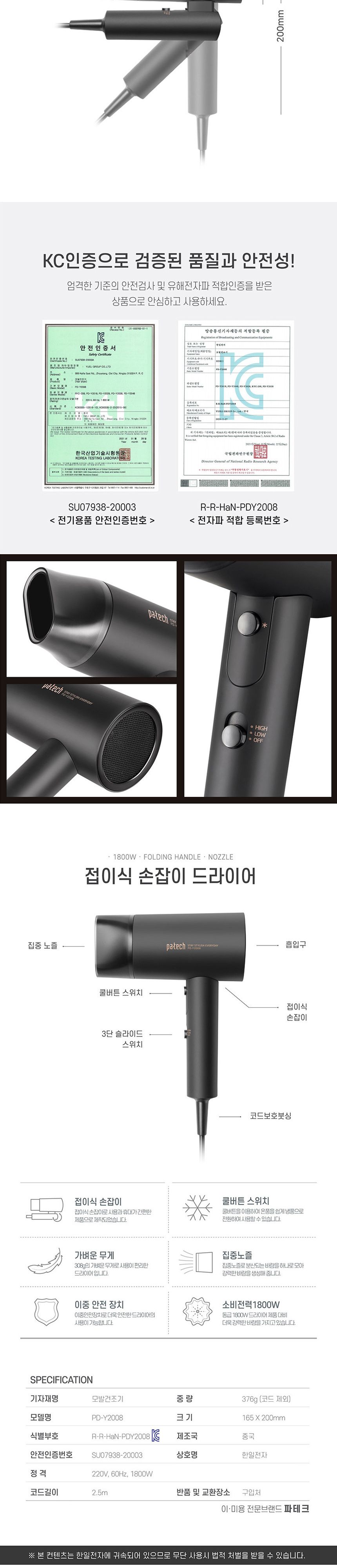 파텍2008 초경량 접이식 손잡이 헤어 드라이기 건조기/초경량드라이기/헤어드라이기/머리드라이기/가정용드
