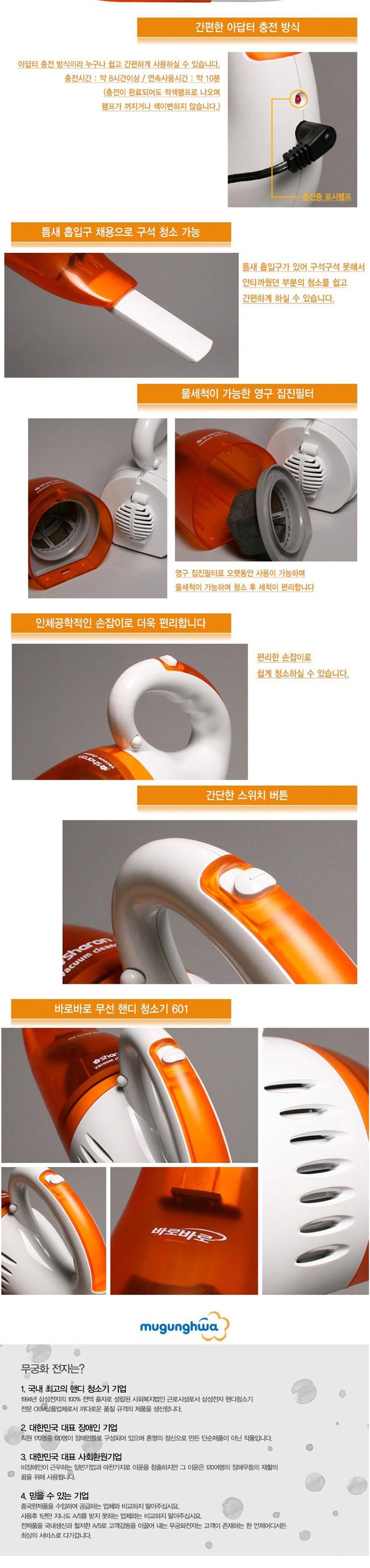 무궁화601 바로바로 오리주둥이 무선 핸디 청소기/핸디청소기/무선청소기/무선미니청소기/소형청소기/책상