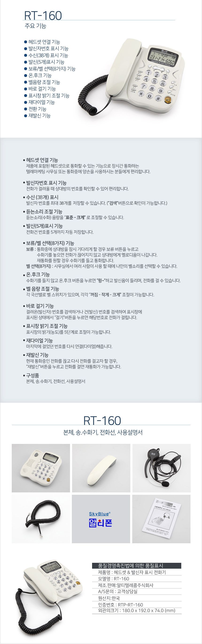알티폰160 국산 헤드셋 겸용 CID 유선전화기/업무유선전화기/일반전화기/고급유선전화기/집전화기/오피스전