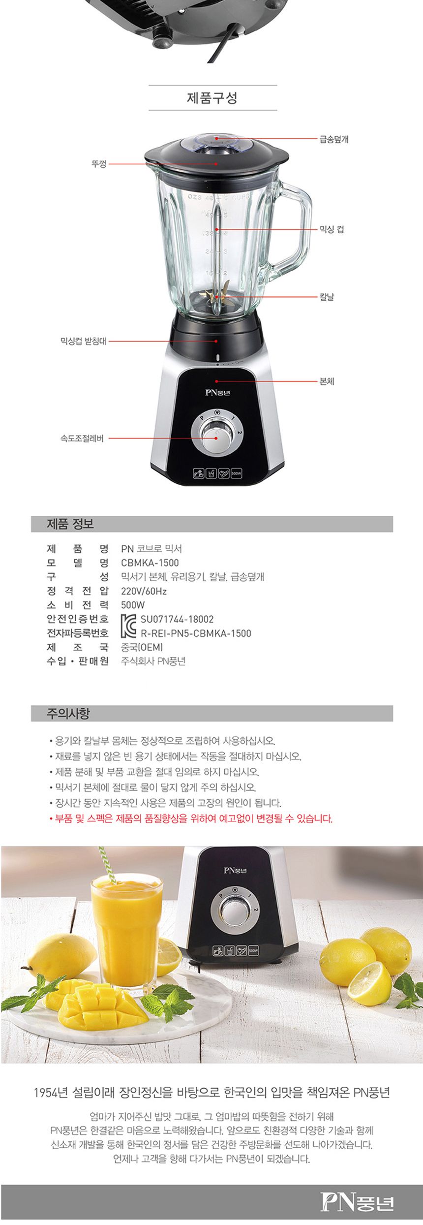 풍년1500 유리용기 강력모터 코브로 믹서기/유리믹서기/주방믹서기/부엌믹서기/키친믹서기/가정믹서기/요리