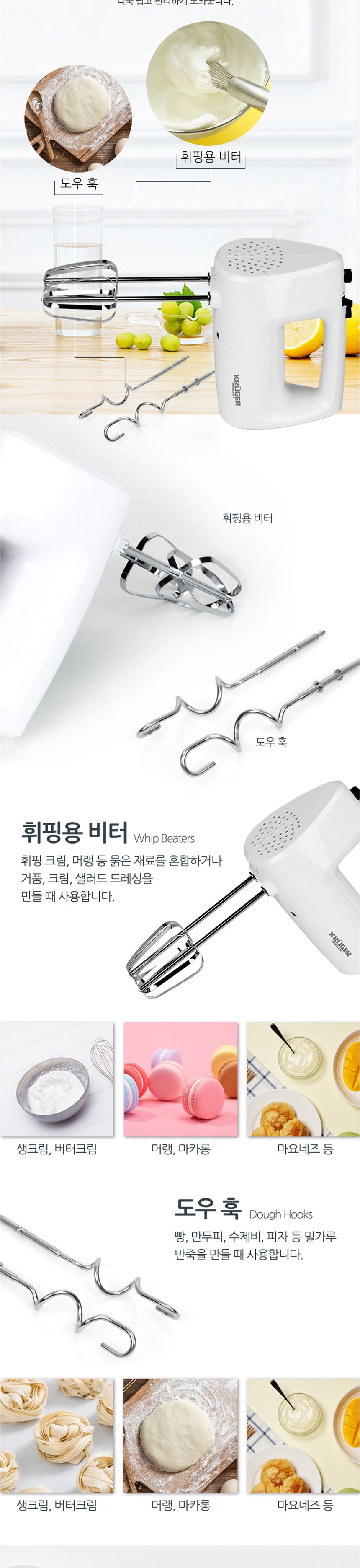 크루거4070 홈베이킹 파워 다기능 반죽기 거품기/베이킹거품기/제빵반죽기/제빵믹서/핸디믹서/제빵반죽기/