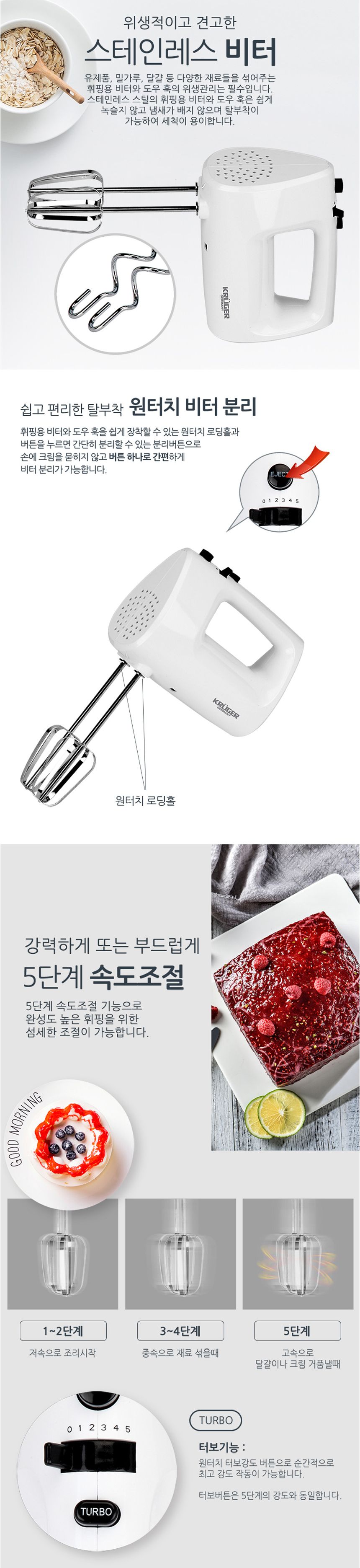 크루거4070 홈베이킹 파워 다기능 반죽기 거품기/베이킹거품기/제빵반죽기/제빵믹서/핸디믹서/제빵반죽기/