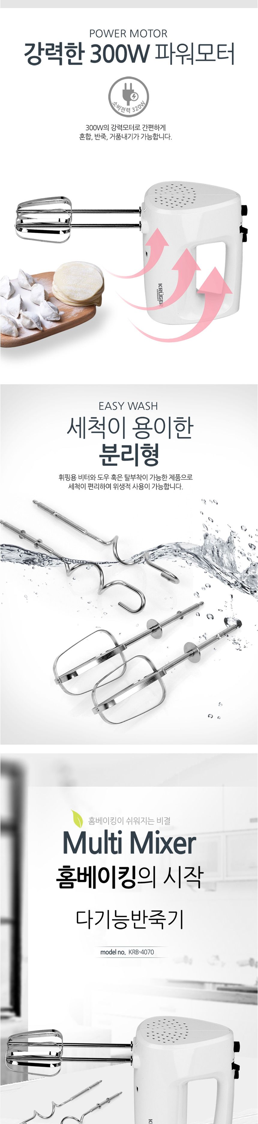 크루거4070 홈베이킹 파워 다기능 반죽기 거품기/베이킹거품기/제빵반죽기/제빵믹서/핸디믹서/제빵반죽기/