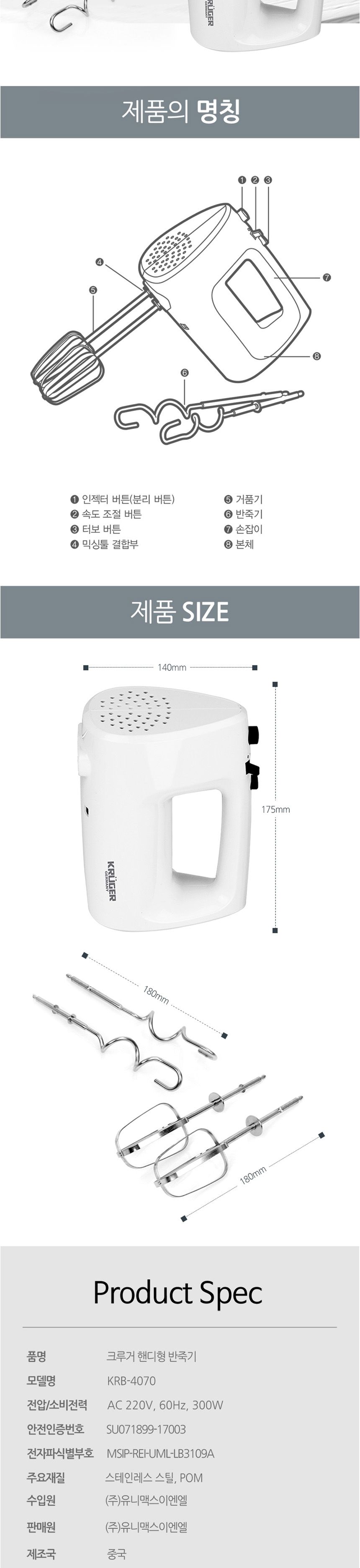 크루거4070 홈베이킹 파워 다기능 반죽기 거품기/베이킹거품기/제빵반죽기/제빵믹서/핸디믹서/제빵반죽기/