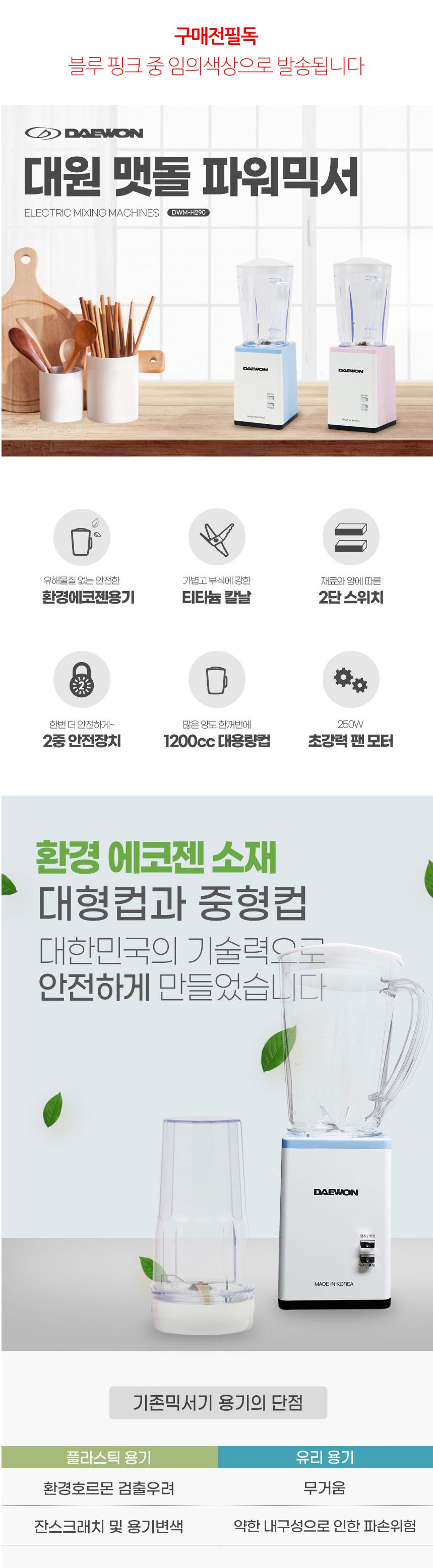대원290 에코젠 환경용기 맷돌 초강력 파워 믹서기/간편믹서기/주방믹서기/부엌믹서기/키친믹서기/가정믹서