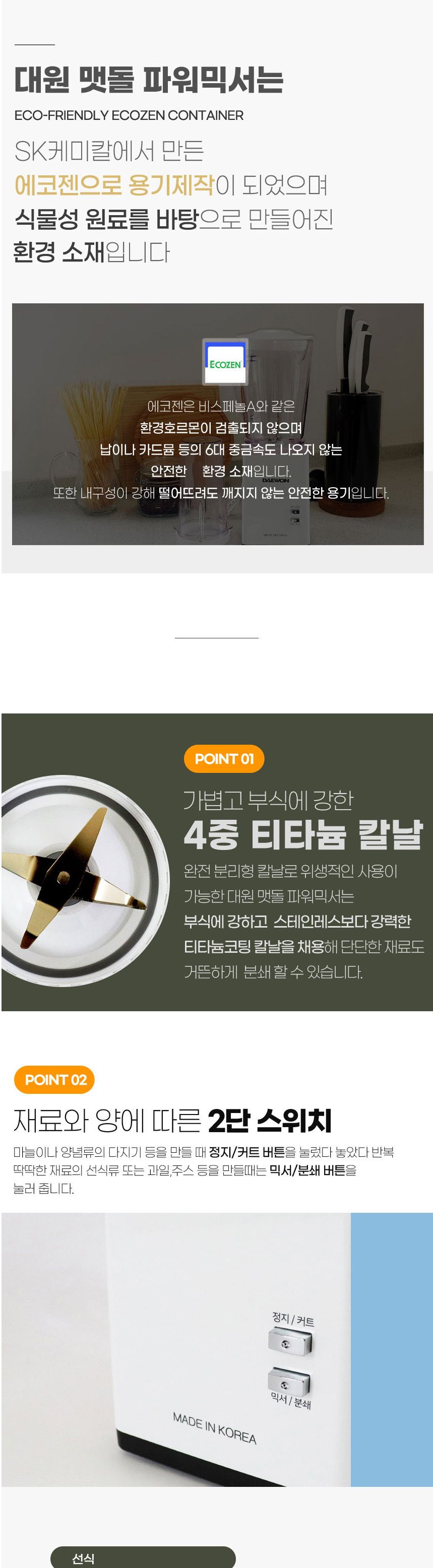 대원290 에코젠 환경용기 맷돌 초강력 파워 믹서기/간편믹서기/주방믹서기/부엌믹서기/키친믹서기/가정믹서