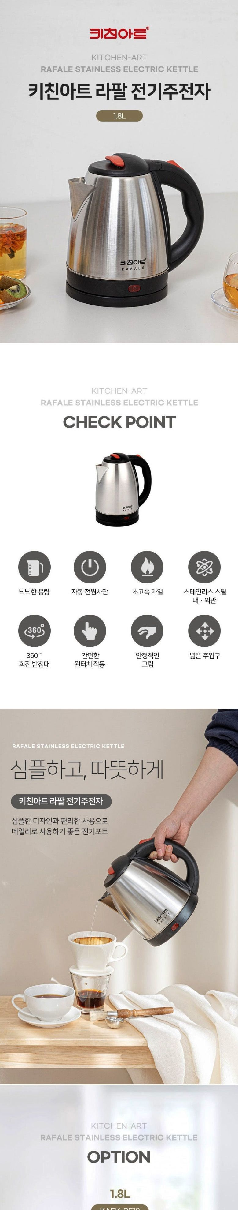 키친아트RF18 스텐 전기주전자 무선포트 1.8L/티포트/전기포트/주방용전기포트/사무실전기포트/업소용전기