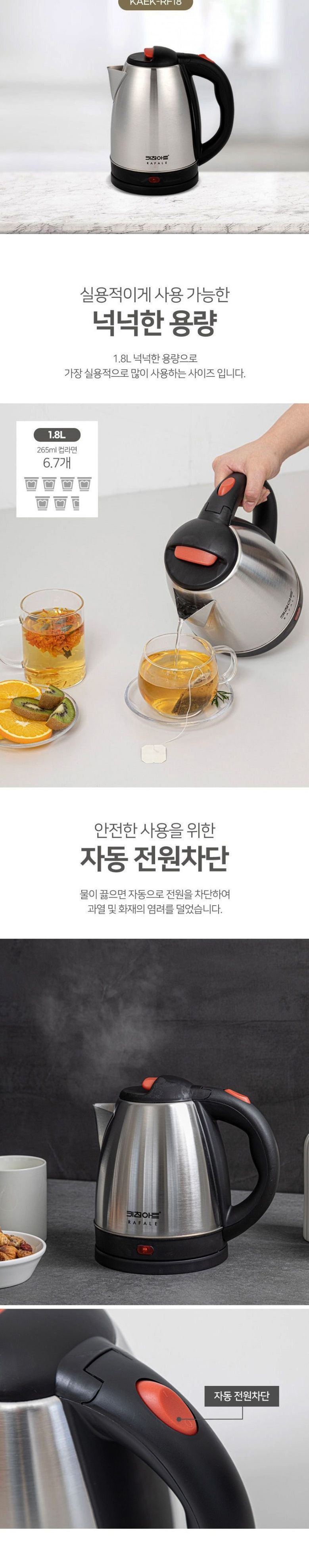 키친아트RF18 스텐 전기주전자 무선포트 1.8L/티포트/전기포트/주방용전기포트/사무실전기포트/업소용전기