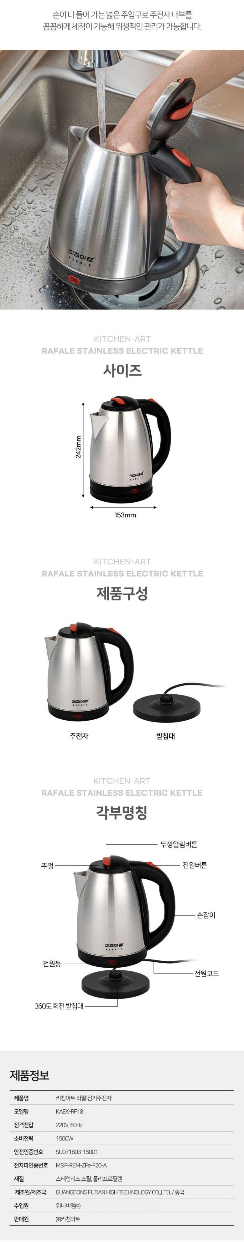 키친아트RF18 스텐 전기주전자 무선포트 1.8L/티포트/전기포트/주방용전기포트/사무실전기포트/업소용전기