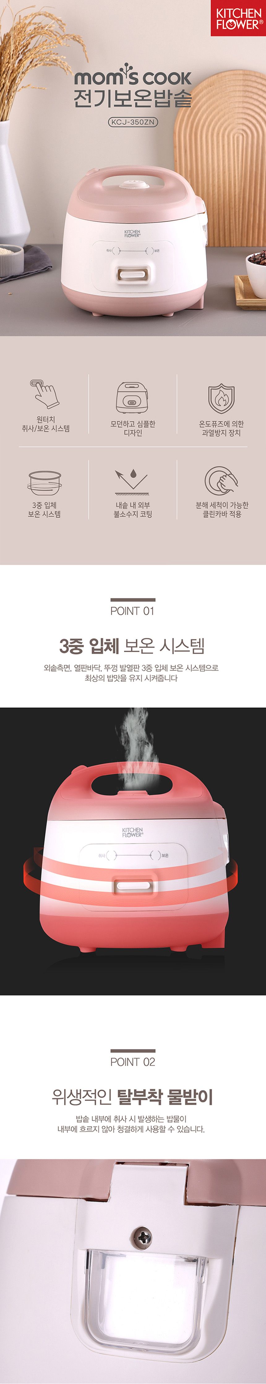 키친플라워350 맘스쿡 3인용 전기 보온 밥솥/전기밥솥/삼인밥솥/전기보온밥솥/보온밥솥/보온밥통/밥통/전기