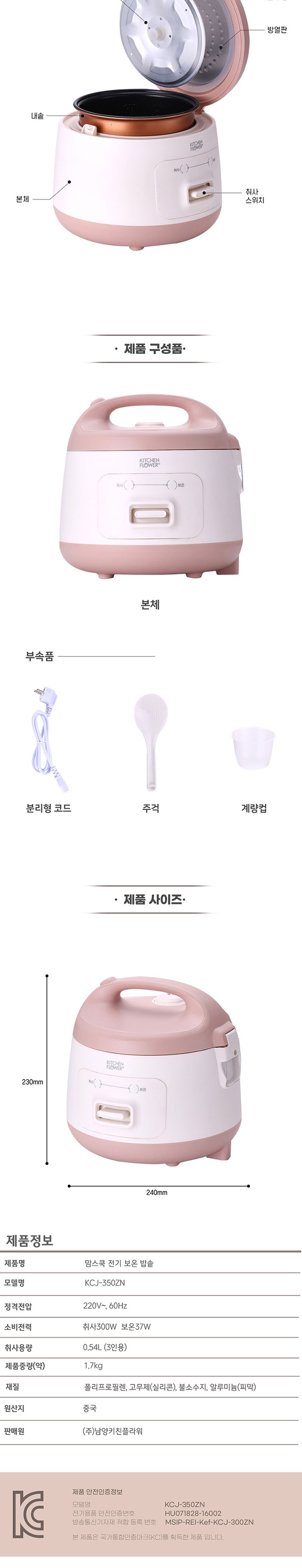 키친플라워350 맘스쿡 3인용 전기 보온 밥솥/전기밥솥/삼인밥솥/전기보온밥솥/보온밥솥/보온밥통/밥통/전기