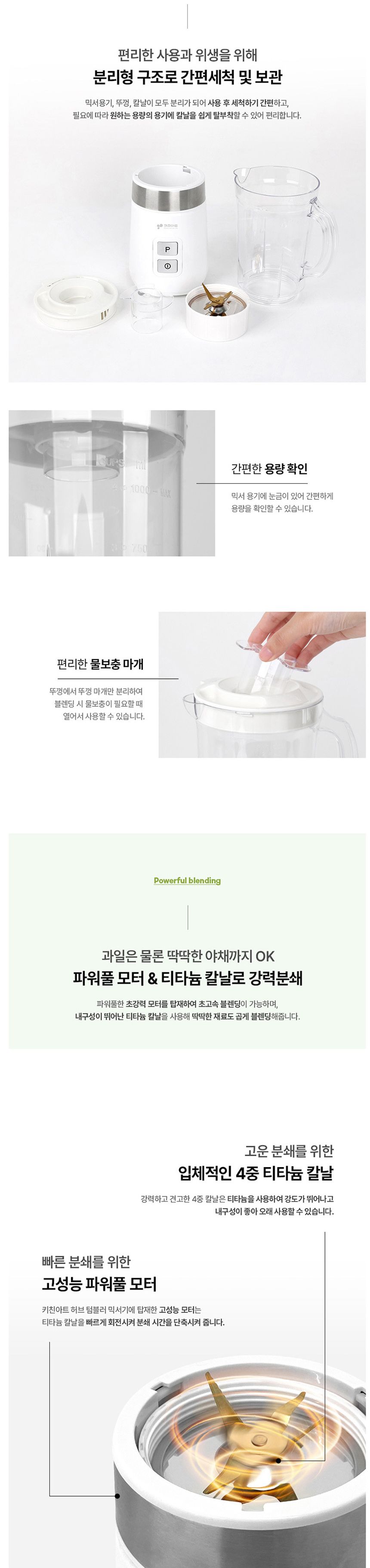 키친아트1051 파워풀모터 티타늄날 허브 후드믹서기/블렌딩기/주방믹서기/부엌믹서기/키친믹서기/가정믹서