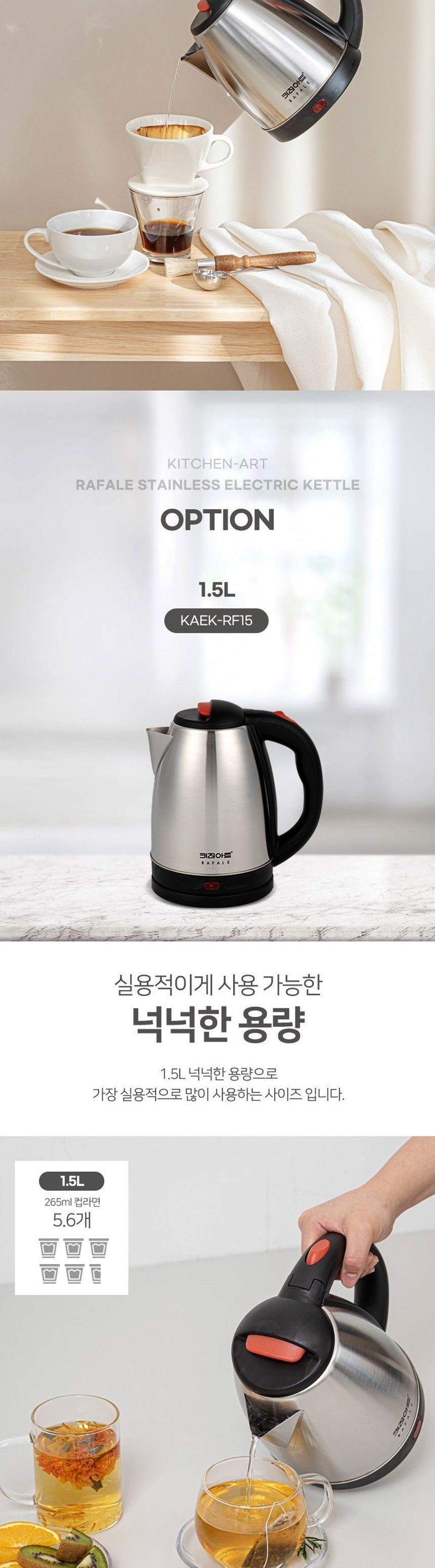 키친아트RF15 스텐 전기주전자 무선포트 1.5L/무선티포트/전기포트/주방용전기포트/사무실전기포트/업소용