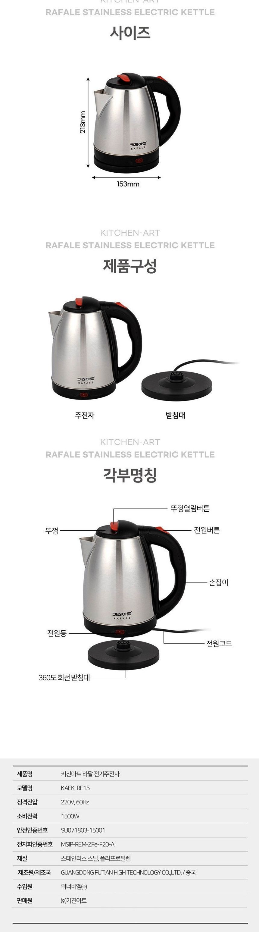 키친아트RF15 스텐 전기주전자 무선포트 1.5L/무선티포트/전기포트/주방용전기포트/사무실전기포트/업소용