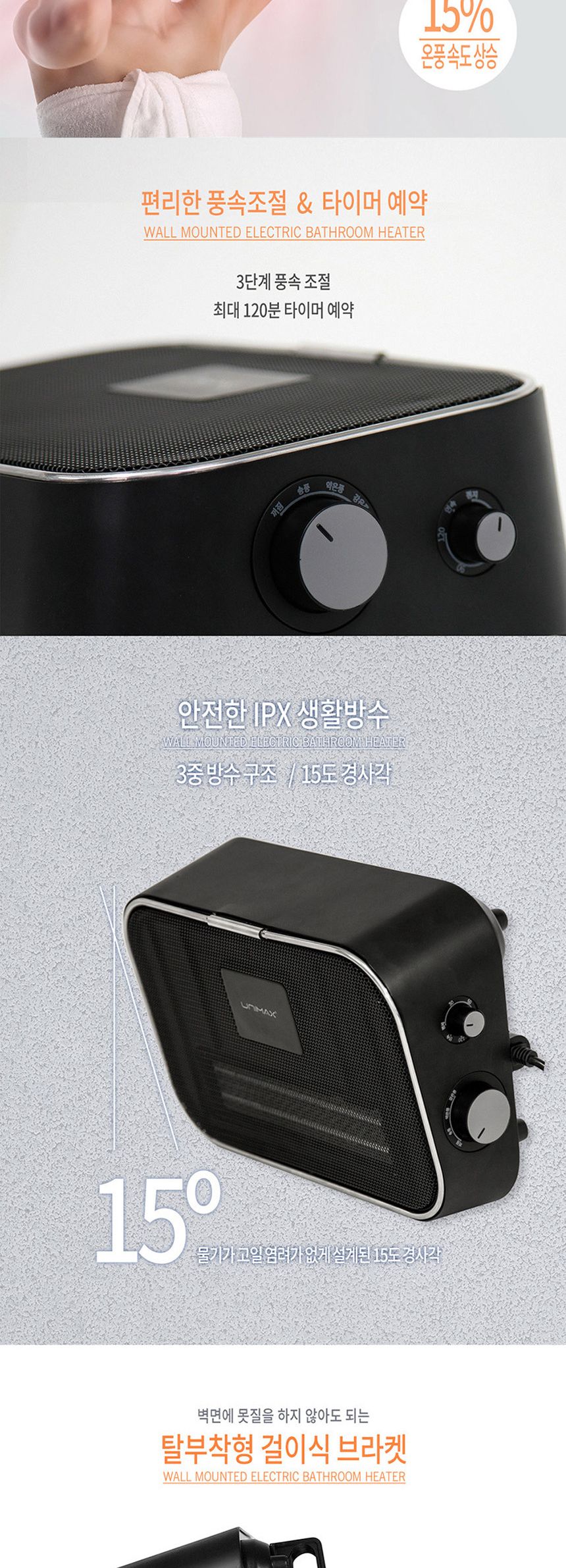 유니맥스301 벽걸이 욕실 냉온풍기 전기히터 건조기/벽걸이히터/벽온풍기/욕실히터/전기히터/가정용히터/안