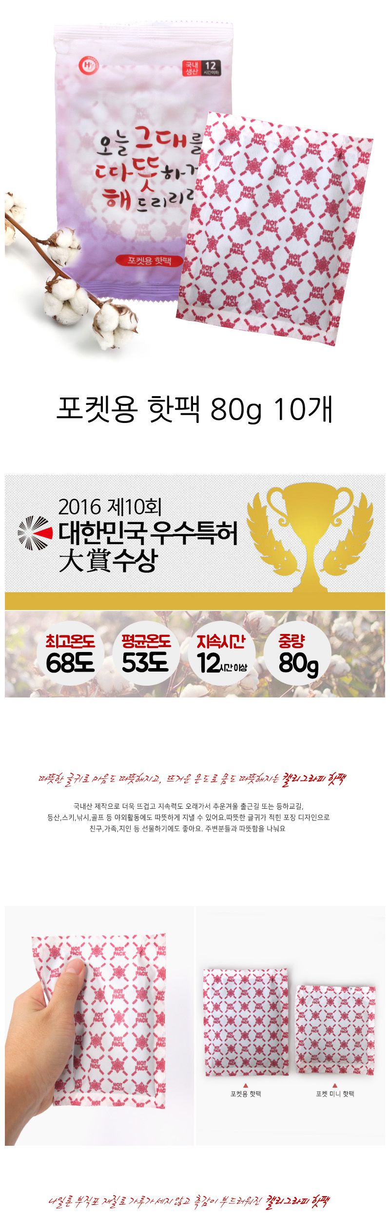 포켓 핫팩 80g 10개 포켓손난로 주머니난로 손난로 캠핑용손난로 방한핫팩 다용도핫팩 야외핫팩 고급핫팩 장시간핫팩 등산손난로
