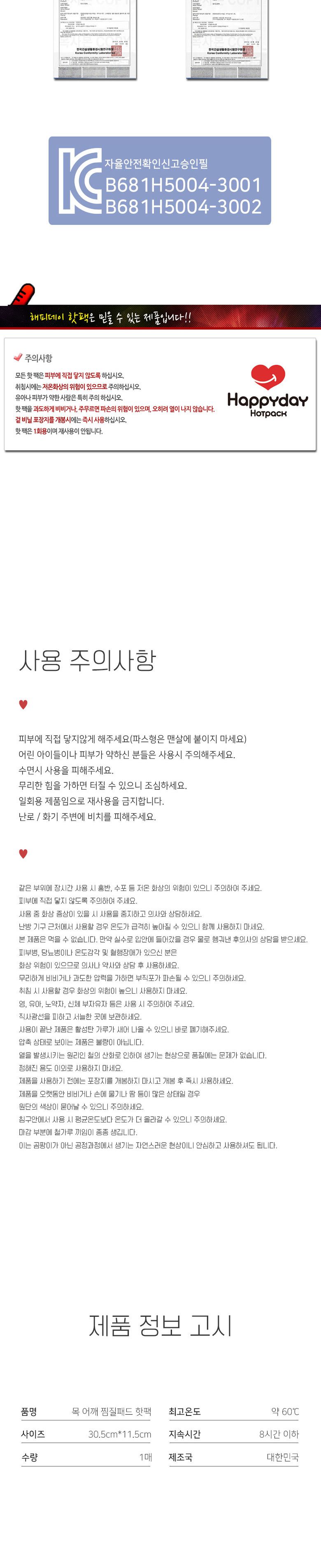 해피데이 목 어깨 핫팩 찜질핫팩 목찜질핫팩 어깨찜질핫팩 목어깨찜질 목어깨용찜질핫팩 일회용목핫팩 일회용찜질 스티커목어깨핫팩 붙이는목핫팩 붙이는어깨핫팩