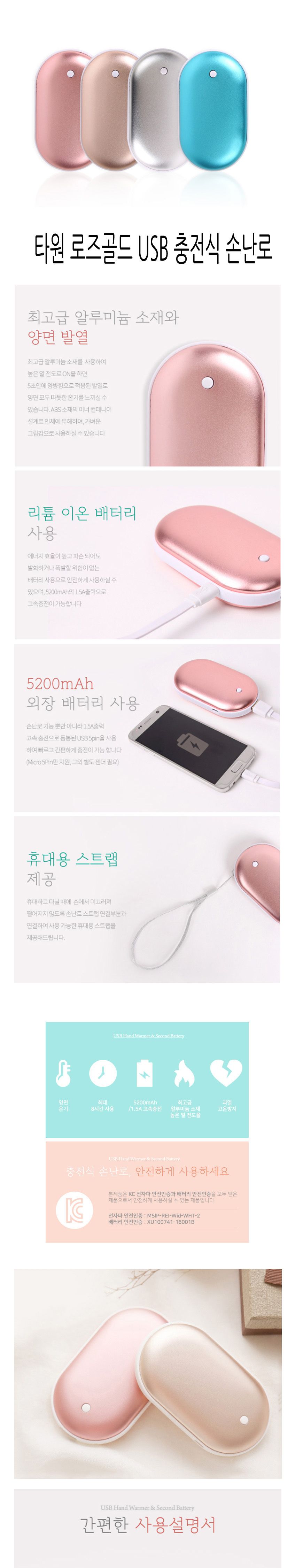 타원 충전식 USB 손난로 로즈골드/USB손난로/사무실손난로/보온손난로/휴대용손난로/보온용품/USB보온용품/