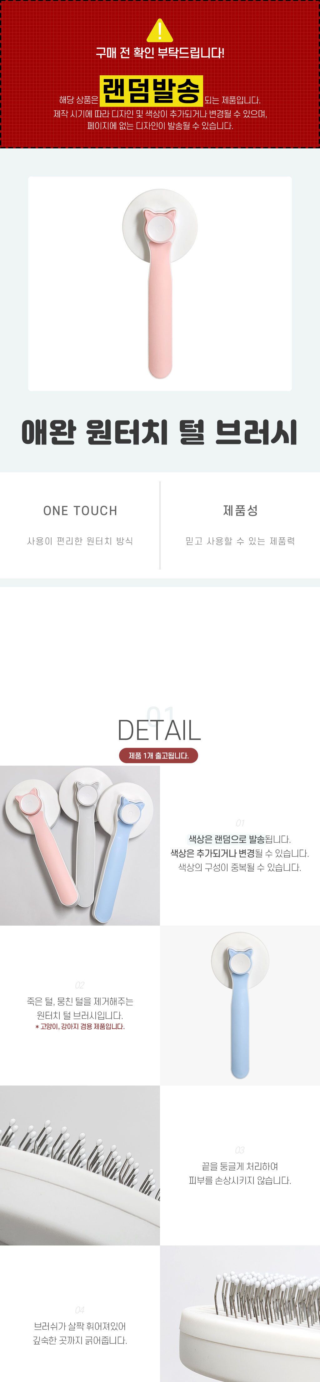 애완 원터치 털 브러시/강아지브러쉬/애견빗/강아지빗/애완견브러쉬/고양이브러쉬/고양이빗/캣빗/캣브러쉬/