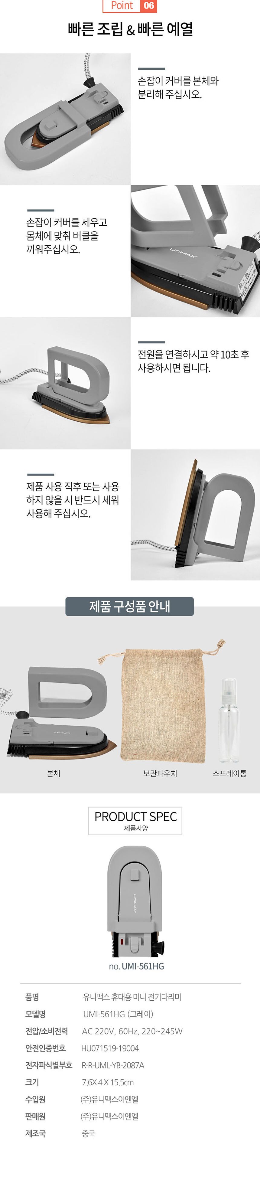 유니맥스561 손바닥크기 초경량 미니 여행용 다리미/건식다리미/전기다리미/유선다리미/의류다리미/옷다리