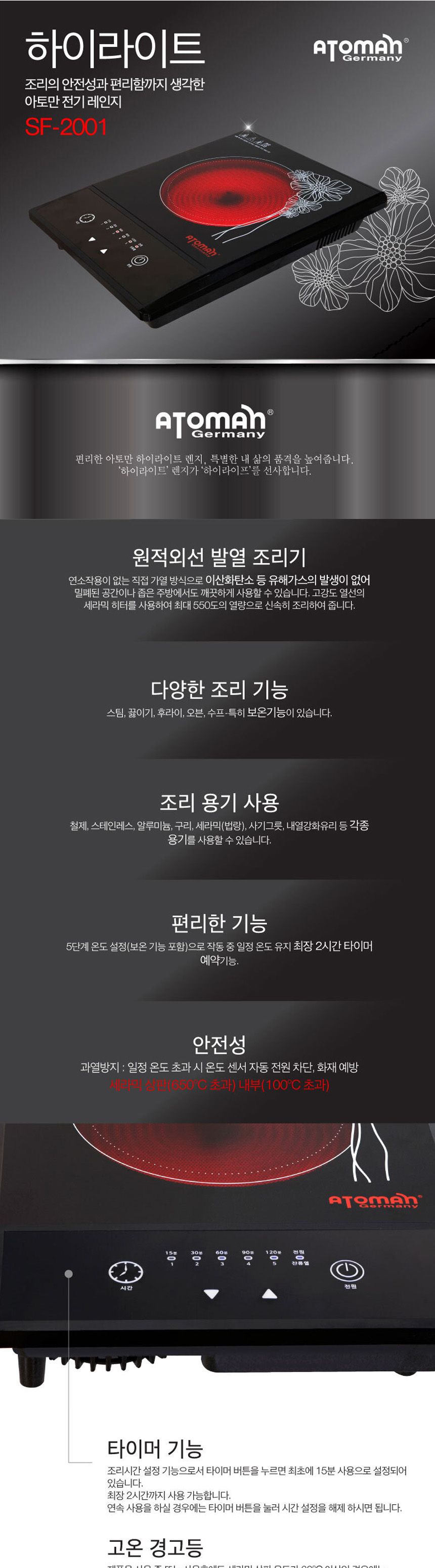 아토만2001 하이라이트 1구 전기레인지/하이라이트/1구하이라이트/주방하이라이트/부엌하이라이트/가정용하
