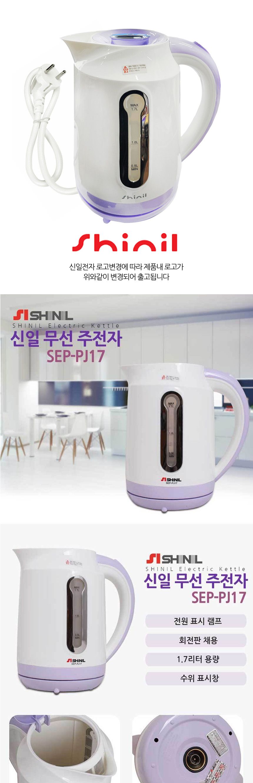 신일PJ17 깔끔한 업소용 1.7L 전기주전자 무선포트/무선전기티포트/전기포트/주방용전기포트/사무실전기포