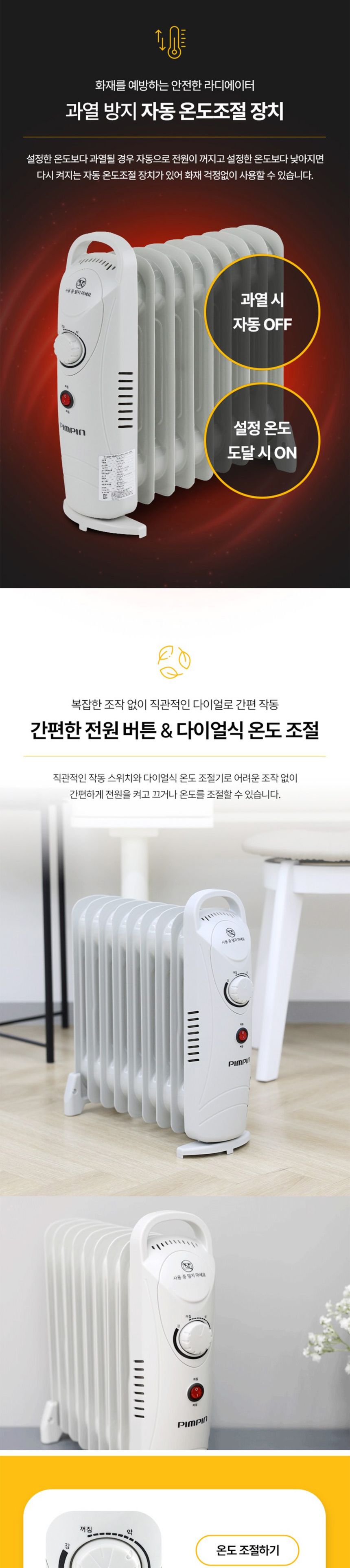 핌핀105 청정난방기 미니 오일 라디에이터 5핀 난로/라디에이터/전기라디에이터/동파방지난로/동파예방난로