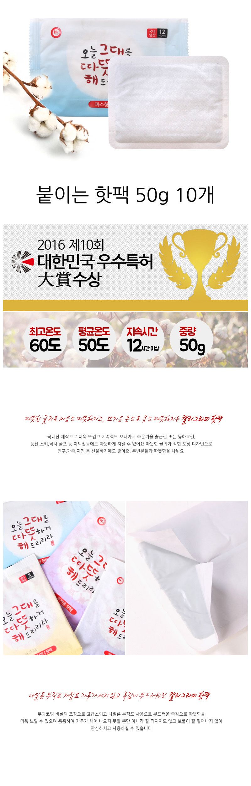 붙이는 파스형 핫팩 50g 10개 붙이는손난로 붙이는핫팩 야외핫팩 파스형손난로 캠핑용핫팩 12시간붙이는핫팩 방한핫팩 겨울핫팩 국산핫팩 스티커형핫팩