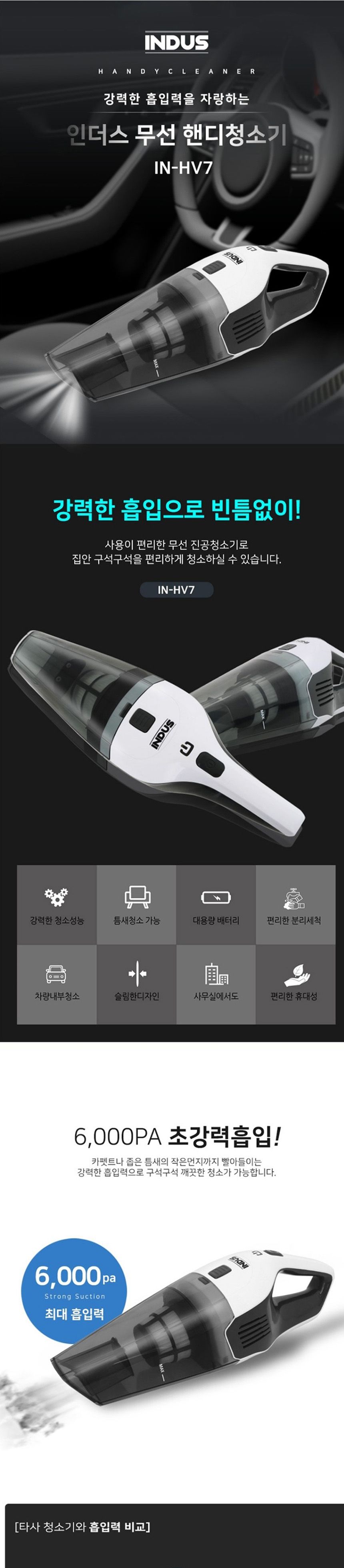 인더스HV7 강력흡입 무선 충전식 핸디청소기/핸디청소기/무선핸디청소기/미니청소기/소형청소기/책상청소기