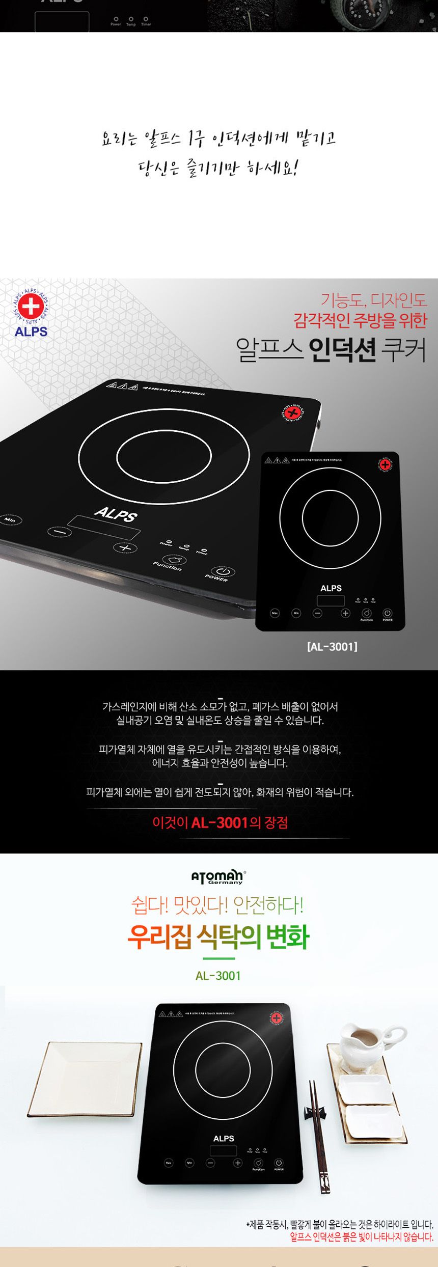 알프스3001 순간가열 10단온도 인덕션 1구/전기인덕션/1인용인덕션/휴대용인덕션/자취인덕션/미니인덕션/1