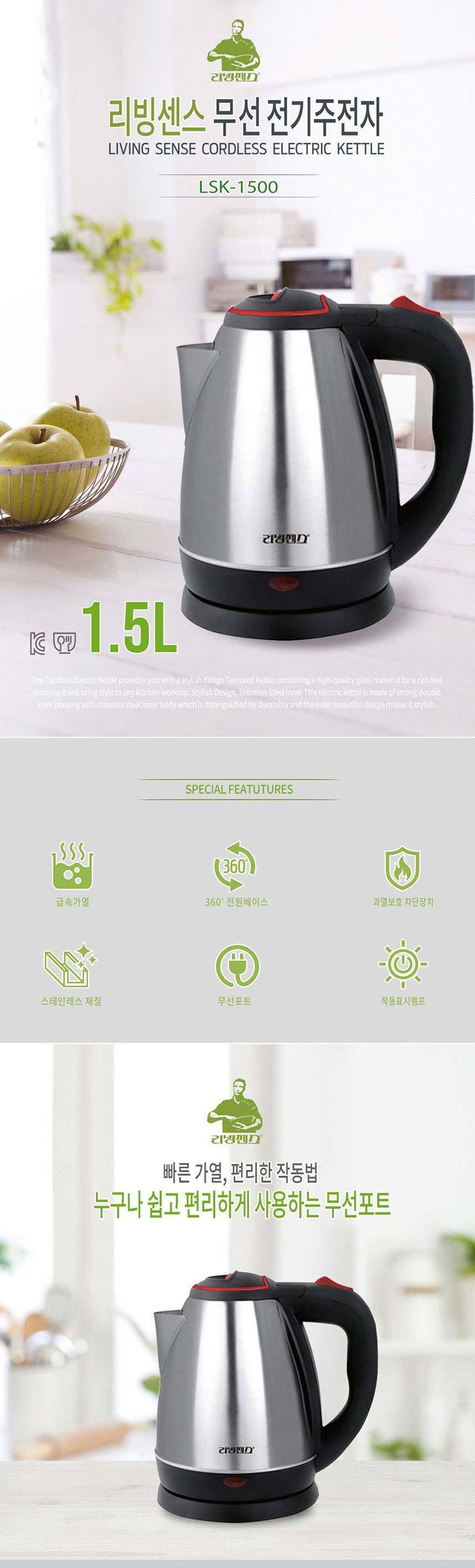 리빙센스1500 리젠무선 전기주전자 1.5L 스텐 포트/무선티포트/전기포트/주방용전기포트/사무실전기포트/업