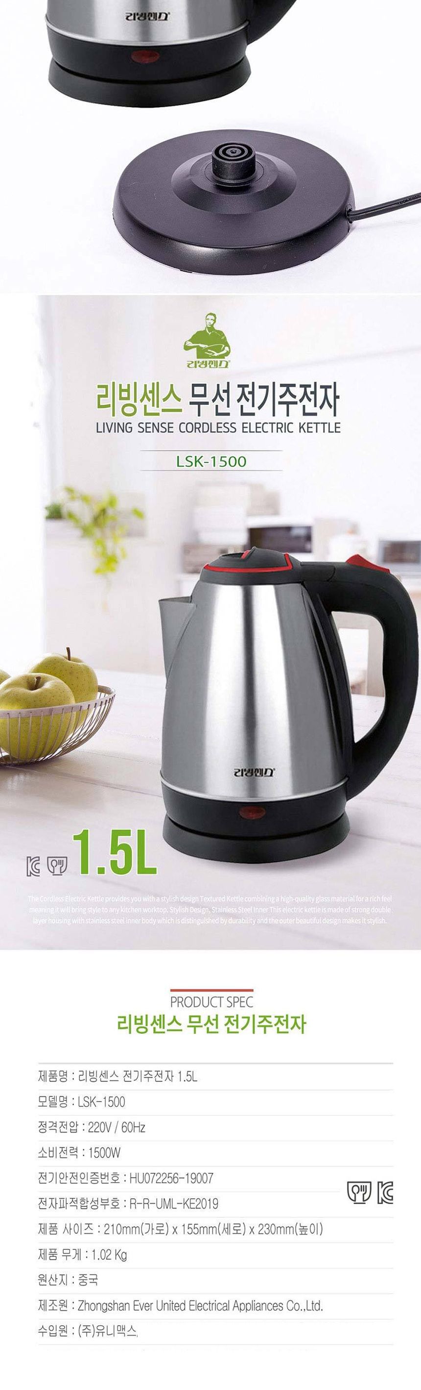 리빙센스1500 리젠무선 전기주전자 1.5L 스텐 포트/무선티포트/전기포트/주방용전기포트/사무실전기포트/업