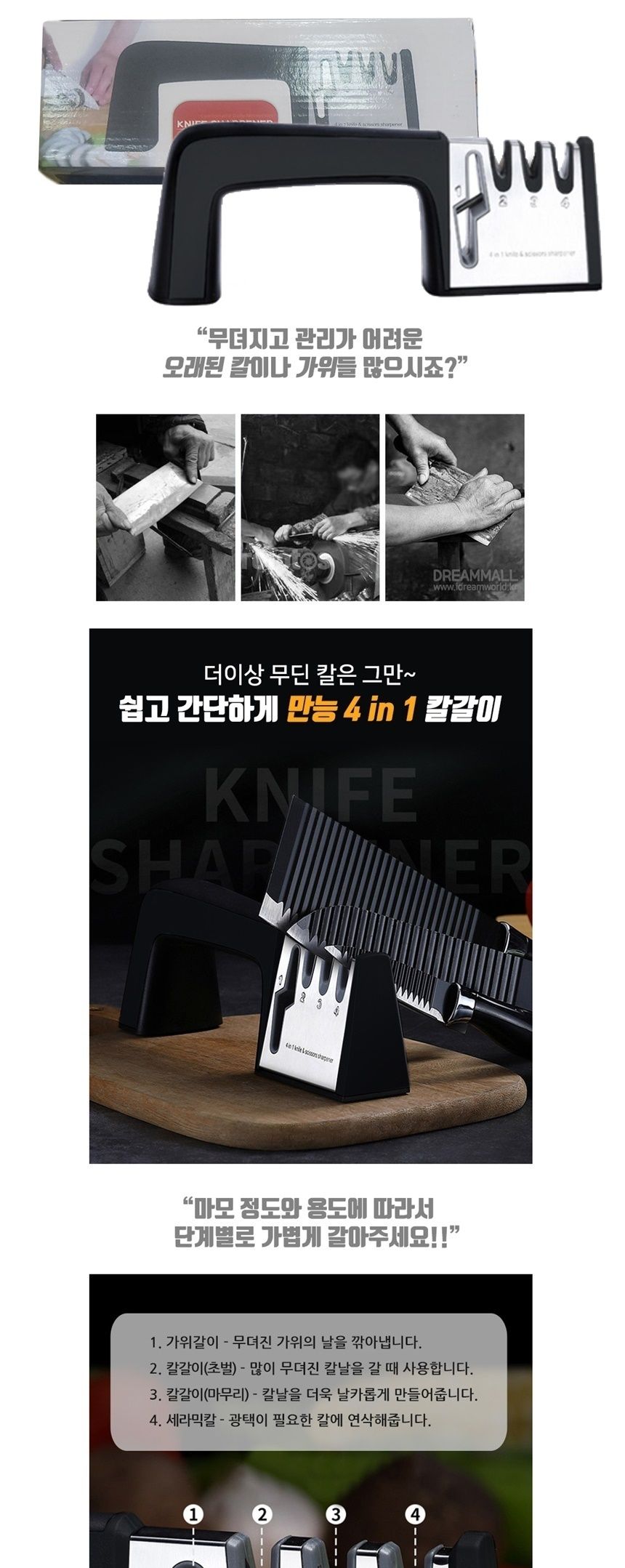 4in1 4단계 스텐레스 칼갈이 칼가는기계 샤프너 연마/숫돌/주방샤프너/연마기/칼연마/가위연마기/스텐칼갈