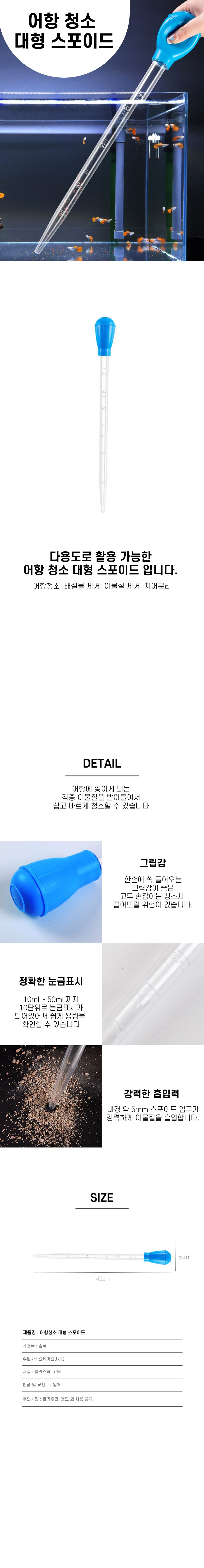 대형스포이드 50ml 대왕사이펀 대용량 스포이트/수조용스포이드/수조청소도구/수족관스포이드/대용량스포이