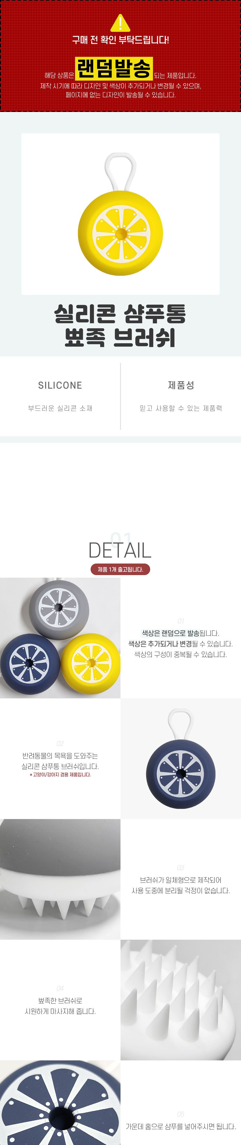실리콘 샴푸통 뾰족 브러쉬/강아지샴푸브러쉬/애견샴푸통브러쉬/강아지샴푸통빗/애견샴푸케이스빗/반려견샴