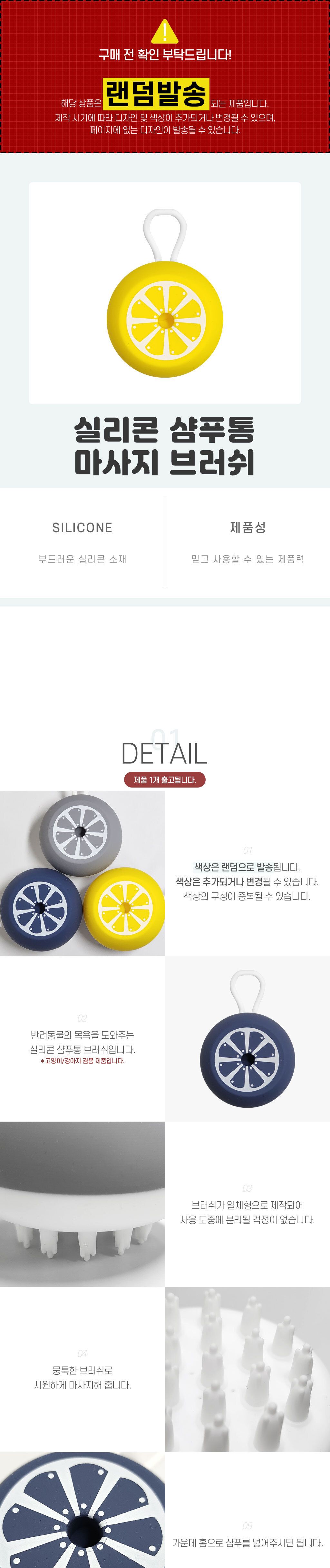 실리콘 샴푸통 마사지 브러쉬/강아지샴푸브러쉬/애견샴푸통브러쉬/강아지샴푸통빗/애견샴푸케이스빗/반려견