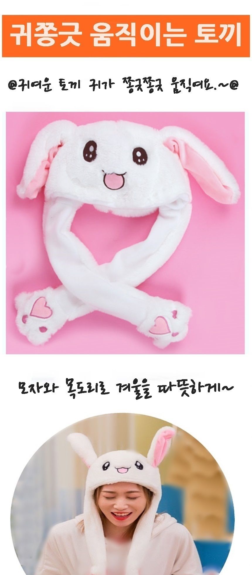 움직이는 토끼 귀모자 재미있는 겨울모자 넥워머 모자 털모자 토끼모자 귀달이모자 움직이는모자 패션모자 귀여운모자 여성모자 여자모자 동물귀달이모자