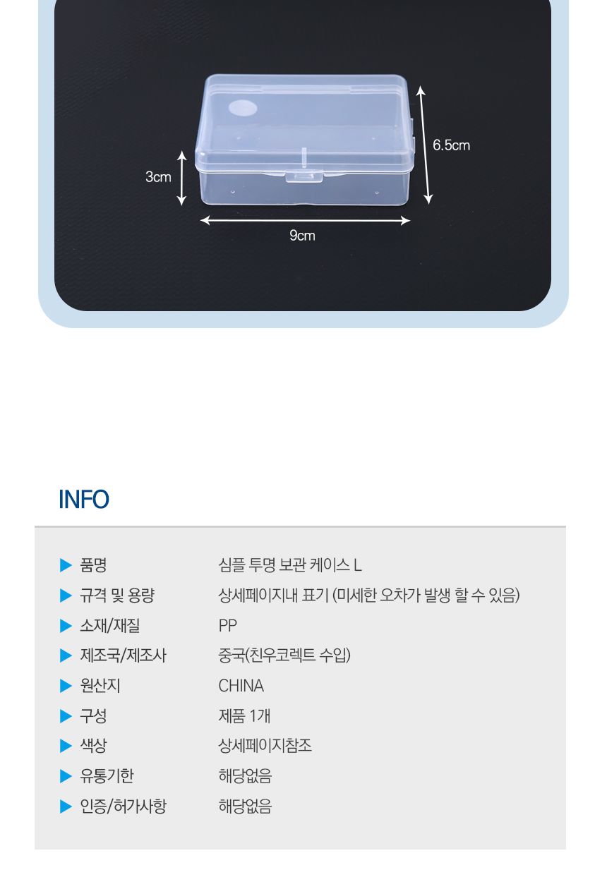 다용도 투명 사각 미니 수납 보관 케이스 L 수납정리함 소품정리함 정리함 수납함 수납케이스 수납보관케이스 수납보관함 보관케이스 사각수납케이스 사각보관케이스