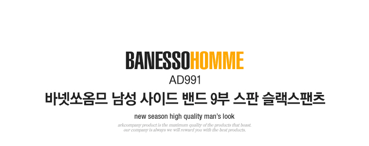 남성 사이드밴드 9부 스판 슬랙스팬츠 AD991 남성9부슬랙스 남성9부슬랙스팬츠 남성바지 남자바지 스판슬랙스팬츠 남성슬랙스 슬랙스 남자슬랙스바지 슬렉스 팬츠 남성팬츠 슬랙스바지