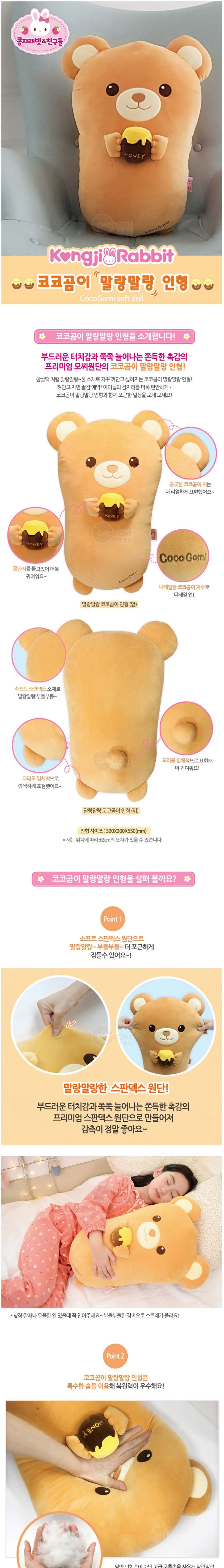 말랑말랑 코코곰이 인형 곰인형 봉제인형 인형 디자인인형 캐릭터봉제인형 놀이인형 캐릭터인형 인형장난감 장난감인형 애착인형