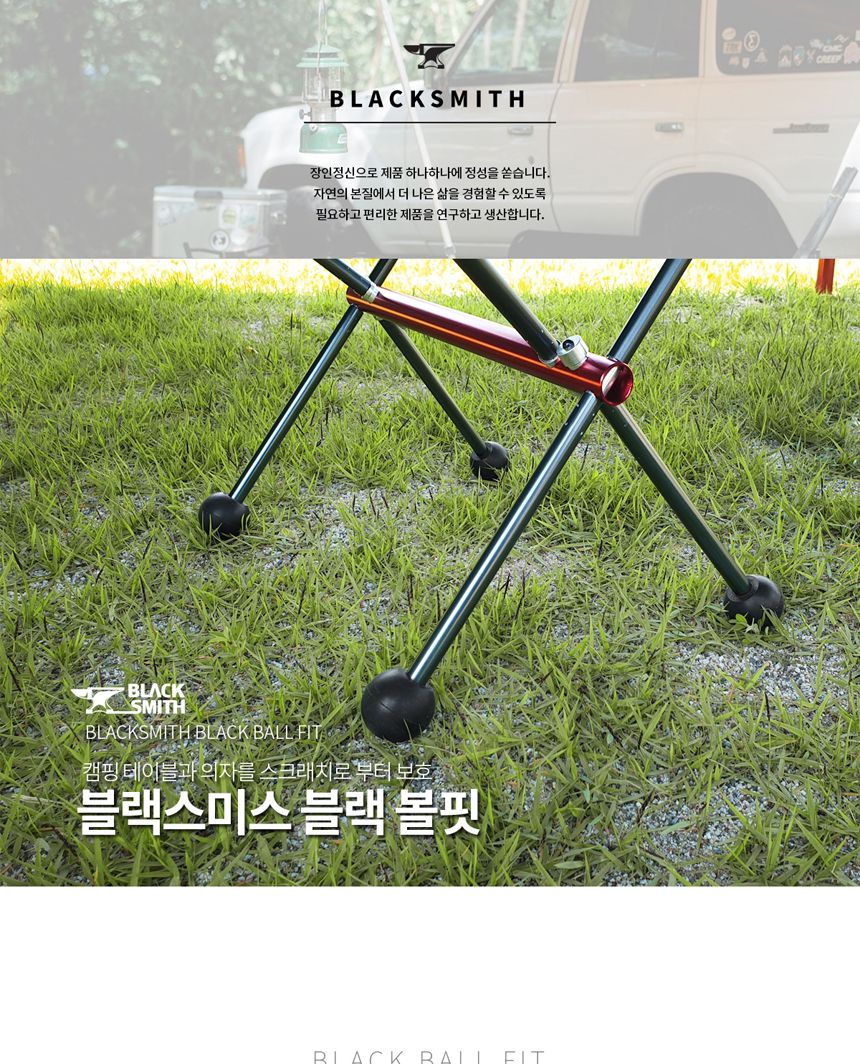 블랙스미스 블랙 볼핏 볼핏 블랙볼핏 검정볼핏 의자볼핏 테이블볼핏 탁자볼핏 캠핑용품 캠핑소품 캠핑편의용품 캠핑편의소품