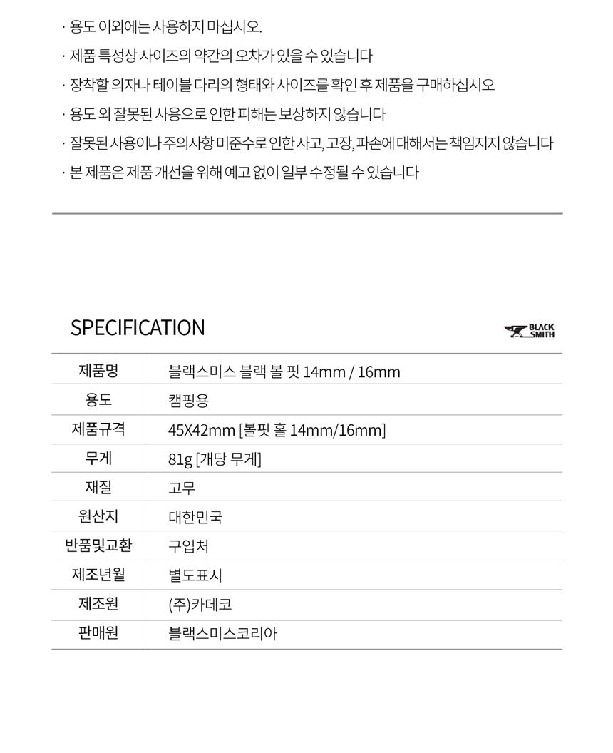 블랙스미스 블랙 볼핏 볼핏 블랙볼핏 검정볼핏 의자볼핏 테이블볼핏 탁자볼핏 캠핑용품 캠핑소품 캠핑편의용품 캠핑편의소품