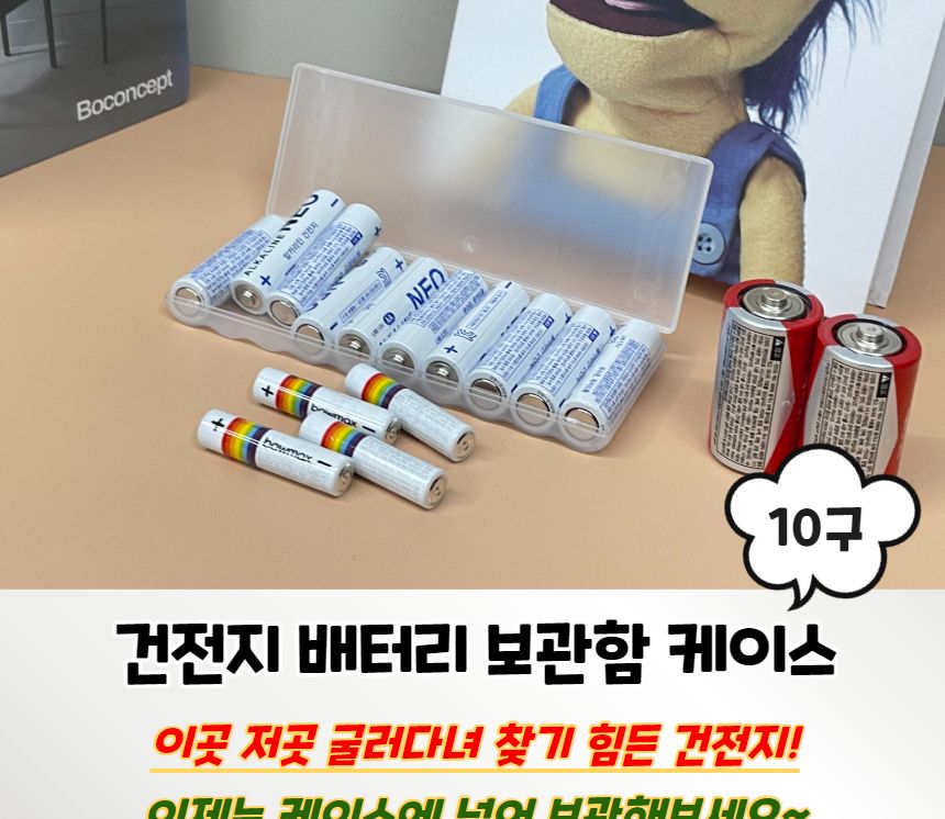 10구 건전지 배터리 보관함 케이스 건전지 건전기케이스 건전지보관 밧데리보관 밧데리보관통 배터리보관통 배터리보관 배터리케이스 밧데리케이스 배터리보관함 건전지보관함