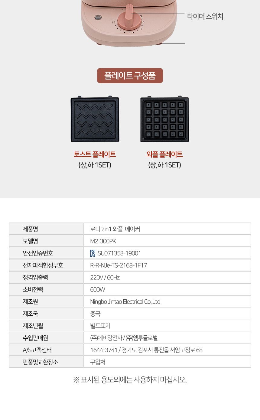 로디 M2-300PK 2 in 1 와플 메이커/와플조리기계/와플제조기/와플만들기/와플메이커/와플/와플만드는기계/